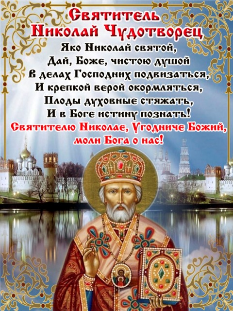 Открытка Открытки с днем Святого Николая Чудотворца - Икона Спаса: изображение Христа в золотом, церковь | Красивая открытка #33