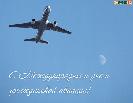 Открытка Открытки на Международный день гражданской авиации - Самолет в небе: открытка с Днем авиации | Красивая открытка #61