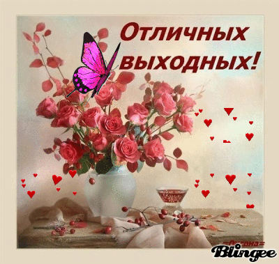 Открытка Открытки хороших выходных - Открытка: Букет роз, бабочка, любовь, День святого Валентина | Красивая открытка #132