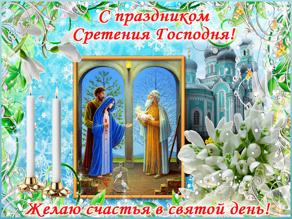 Открытка Сретение  - Рождественская открытка с образом Богоматери и младенца Иисуса | Красивая открытка #18
