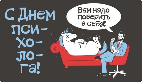 Открытка Открытки с днем психолога - Открытка с психологом и единорогом | Красивая открытка #15