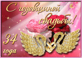 Открытка Открытки на Янтарную свадьбу 34 года - Открытка "С годовщиной": розы, крылья, золото | Красивая открытка #17