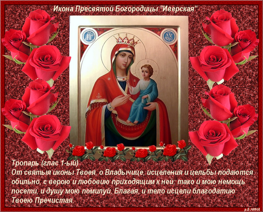 Открытка открытки в честь Иверской иконы Божьей Матери  - Икона Божией Матери «Владимирская»: Благоговение и Вера | Красивая открытка #5