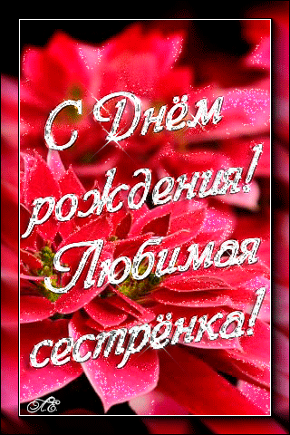 Открытка Открытки с Днем Рождения сестре - Открытка "С Днём Рождения!" с надписью и розами | Красивая открытка #54