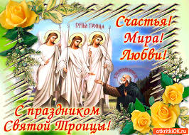 Открытка открытки на святую троицу  - Открытка с изображением Христа и монаха | Красивая открытка #26