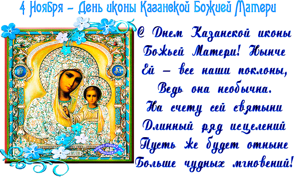 Открытка День Казанской иконы Божией Матери - Икона Божией Матери "Умиление" - открытка | Красивая открытка #3