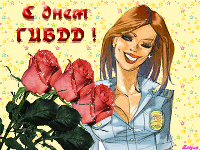 Открытка День ГАИ и ГИБДД - Девушка с розами в форме полицейского | Красивая открытка #10