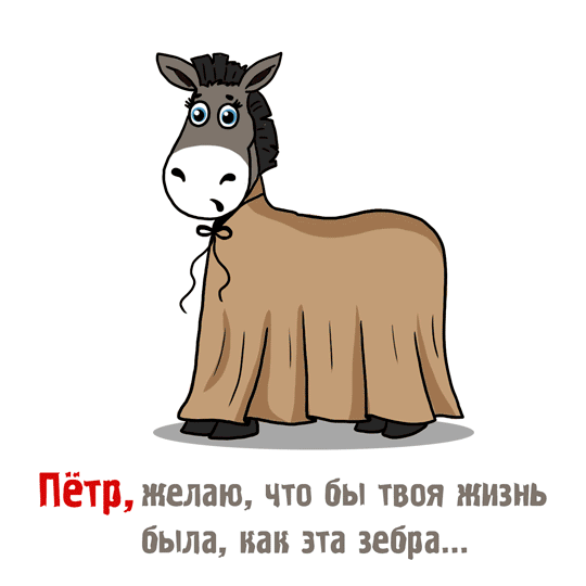 Открытка Открытки с именем Петр - Открытка с оселком в платье | Красивая открытка #173