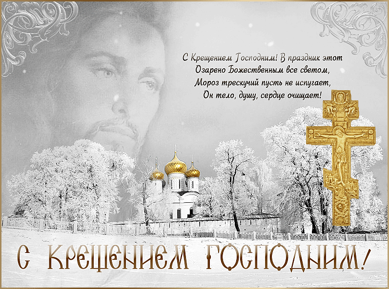 Открытка Открытки с Крещением Господним - Открытка с Крещением: зимний пейзаж и человек | Красивая открытка #82