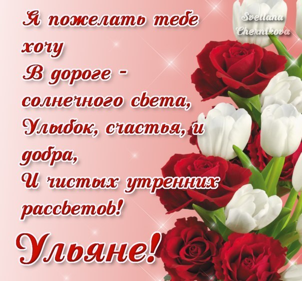 Открытка открытки с именем Ульяна  - Открытка с розами: нежные красные и белые цветы | Красивая открытка #3