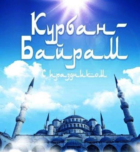 Открытка открытки на курбан айт  - Мечеть на фоне голубого неба | Красивая открытка #22