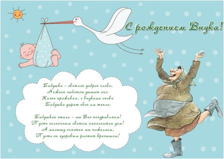 Открытка открытки на рождения внука - Открытка с рождением ребенка: смешная бабушка и аист | Красивая открытка #17