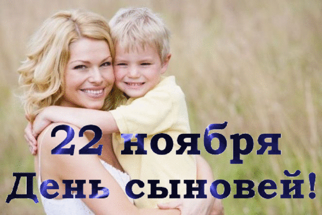 Открытка Открытки с днем сыновей - Открытка с Днем отца: Мама и сын | Красивая открытка #17