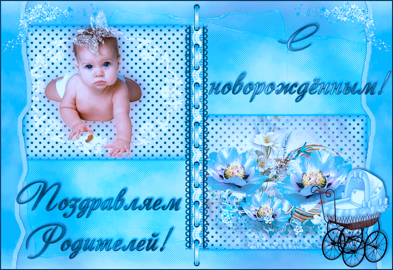 Открытка с новорожденным - Открытка с ребенком, цветы, коляска | Красивая открытка #12