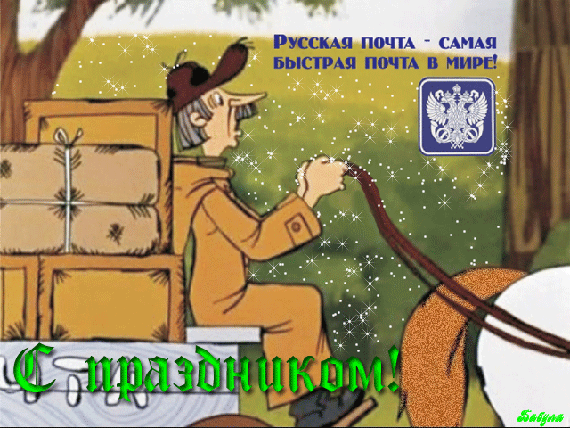 Открытка Открытки с днем почты - Почтальон с голубями - Новогодняя открытка | Красивая открытка #2