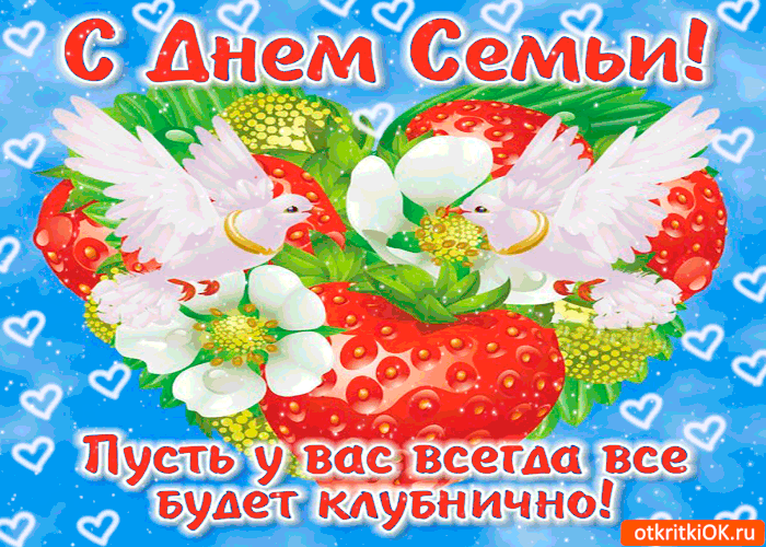 Открытка День семьи - Открытка с любовью: Голуби на клубнике | Красивая открытка #135