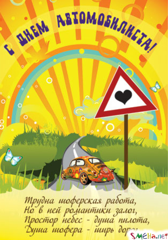 Открытка открытки на день автомобилиста  - Открытка с жуком и радугой  Приветствие  Счастье | Красивая открытка #10