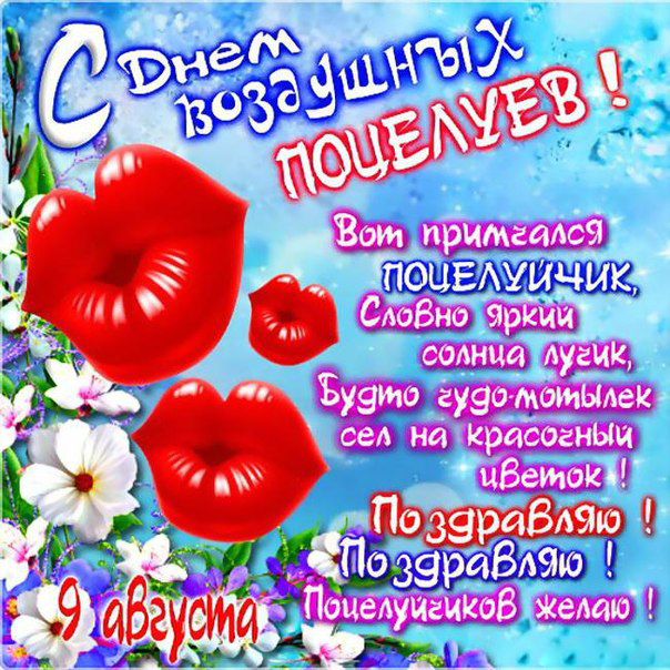 Открытка Открытки с днем воздушных поцелуев - Открытка с поцелуями: яркие розы и поцелуи | Красивая открытка #1