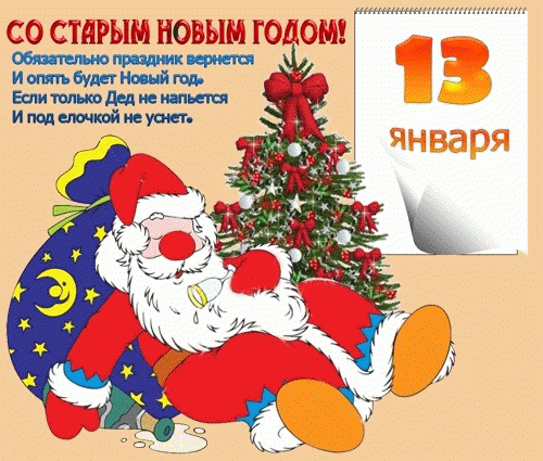 Открытка открытки с приколами на старый новый год - Дед Мороз под елкой: Новогодняя открытка с Дедом Морозом | Красивая открытка #24
