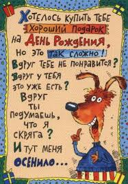 Открытка открытки с приколами на день рождения  - Веселая открытка с собакой | Красивая открытка #24