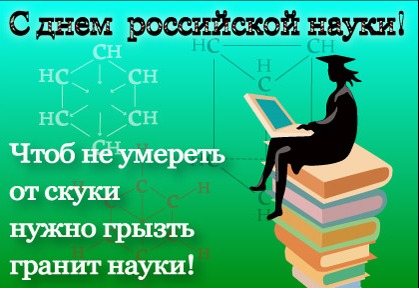 Открытка Открытки с днем российской науки - Открытка с девушкой на книгах | Красивая открытка #47