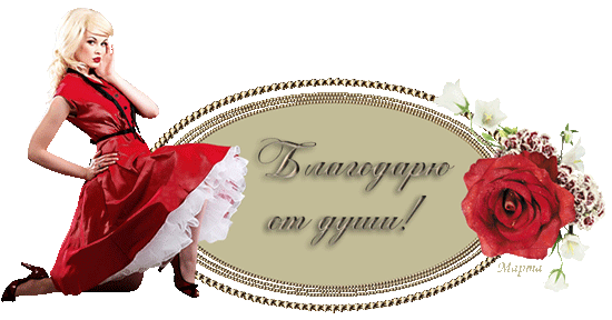 Открытка открытки с благодарностью  - Открытка с девушкой в красном платье | Красивая открытка #101