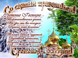 Открытка Открытки на Сретение Господне  - Открытка с храмом и снегом | Красивая открытка #127