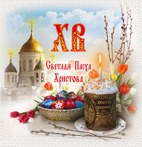 Открытка открытки на пасху  - Пасхальная открытка: Кулич, яйца, пасхальные вербы | Красивая открытка #3