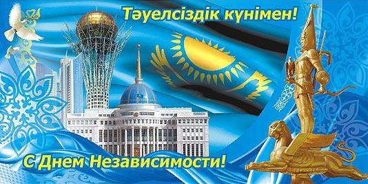 Открытка Открытки с Днем Независимости Республики Казахстан - День Независимости Казахстана: Открытка с памятником Батыру | Красивая открытка #36