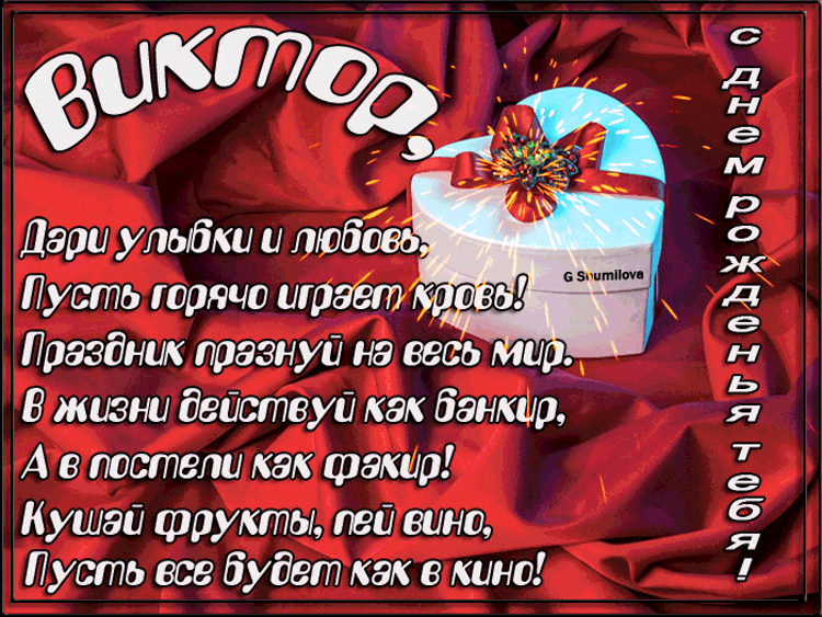 Открытка открытки с именем Виктор - Открытка с тортом и свечами | Красивая открытка #56