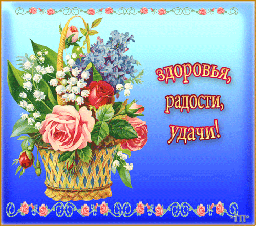 Открытка С пожеланиями удачи - Открытка с цветами в корзине: розы, сирень, бусы | Красивая открытка #6