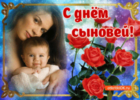 Открытка Открытки с днем сыновей - Открытка с ребенком и цветами | Красивая открытка #7