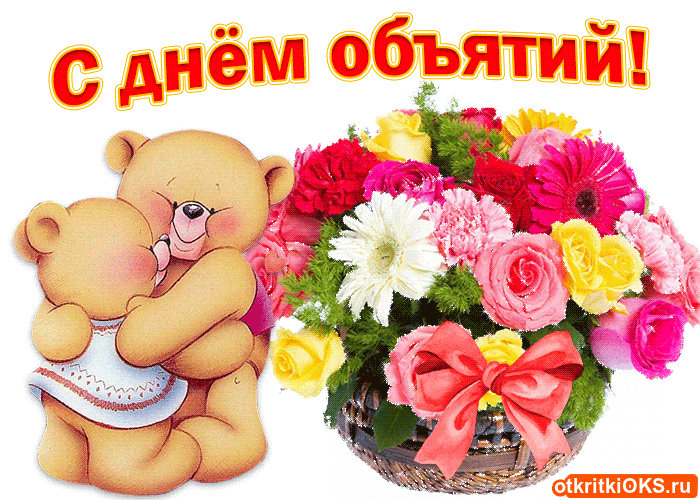 Открытка Открытки с днем объятий - Открытка с мишкой и цветами: ромашки, розы, герберы | Красивая открытка #75