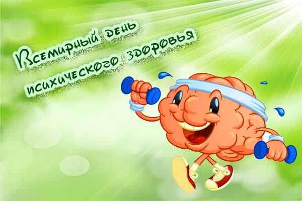 Открытка День психического здоровья - Открытка с мультяшным мозгом, занимающимся спортом | Красивая открытка #10