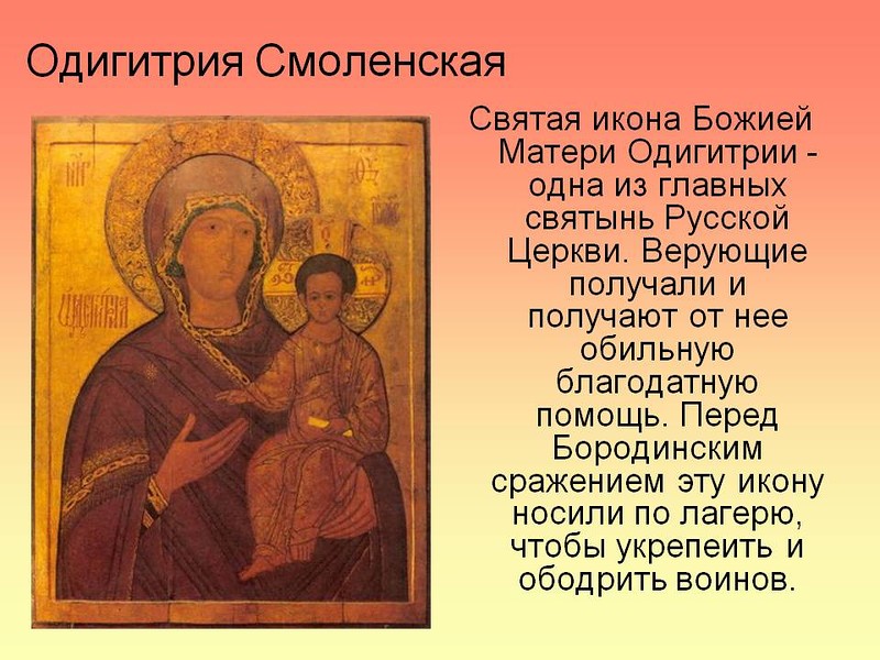 Открытка открытки в честь Смоленской иконы Божьей Матери - Икона Божией Матери "Одигитрия" - чудотворная помощь | Красивая открытка #5
