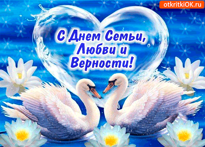Открытка Открытки с днем семьи, любви и верности - Открытка ко Дню семьи: лебеди на цветущем пруду | Красивая открытка #25