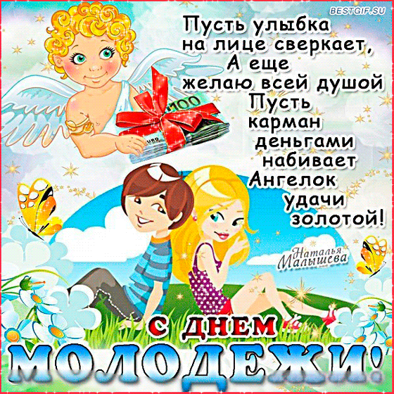 Открытка День молодежи - Поздравительная открытка: ангел дарит деньги | Красивая открытка #14