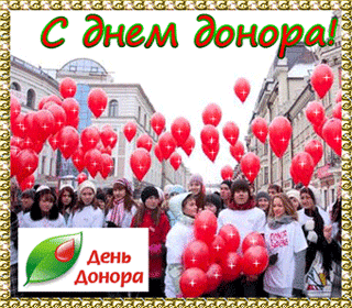 Открытка Открытки с Всемирным днем донора крови - Открытка «День донора»: люди и красные шары | Красивая открытка #20