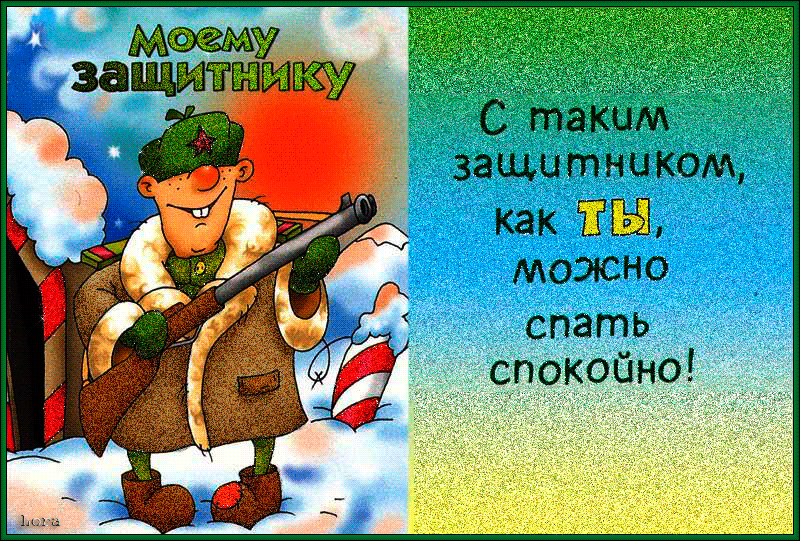 Открытка 23 февраля День защитника отечества - Охотник с ружьём на фоне снега: поздравительная открытка | Красивая открытка #41