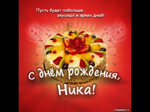 Открытка открытки с именем Вероника  - Открытка с тортом и фруктами: С Днём Рождения! | Красивая открытка #22