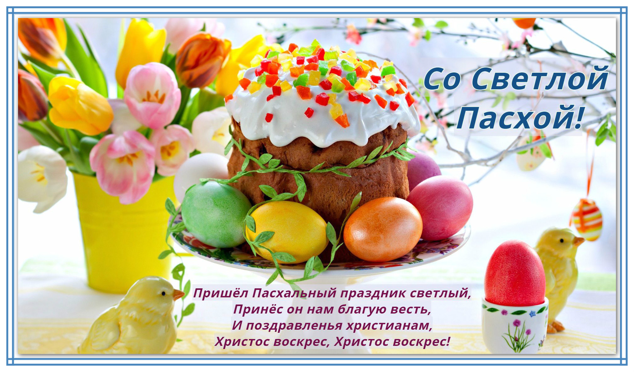 Открытка открытки на пасху  - С Пасхой! Яйца, цыплята и весенние цветы | Красивая открытка #4
