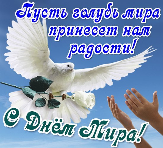 Открытка открытки на день мира - Открытка с голубями: С Днем рождения! | Красивая открытка #3