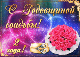 Открытка 2 года - бумажная свадьба - Свадебная открытка: розы и кольца | Красивая открытка #74