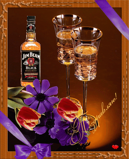 Открытка Открытки с днем мужчин - Открытка с виски Jim Beam и фиалками | Красивая открытка #81
