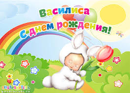 Открытка открытки с именем Василиса  - Открытка с зайчиком и тюльпаном — поздравления с праздником | Красивая открытка #26