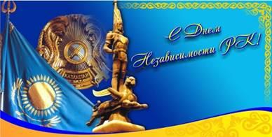 Открытка Открытки с Днем Независимости Республики Казахстан - Открытка с изображением памятника Батыру и флагом Казахстана | Красивая открытка #40