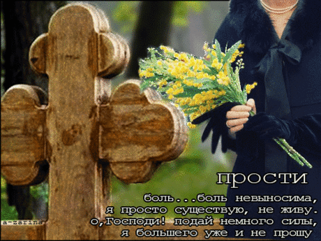 Открытка открытки с извинениями  - Открытка: Цветы у памятника. Скорбь и воспоминания | Красивая открытка #125