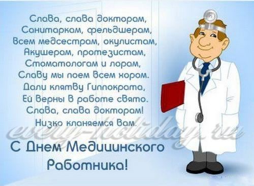 Открытка Открытки с днем медицинского работника - Поздравление с Днём медика - Мультяшный доктор | Красивая открытка #126