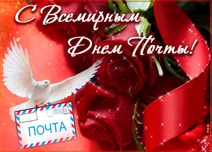 Открытка С днем почты - Открытка с голубями и розами | Красивая открытка #2