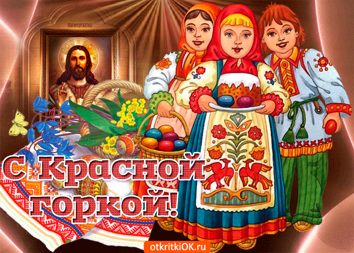 Открытка Красная горка - С Пасхой! Красные яйца и цветы. Открытка с праздником! | Красивая открытка #19